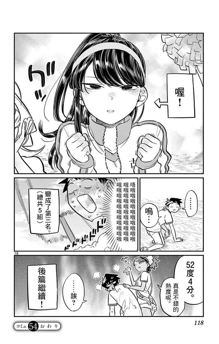 第54话 体育祭前篇 第18页