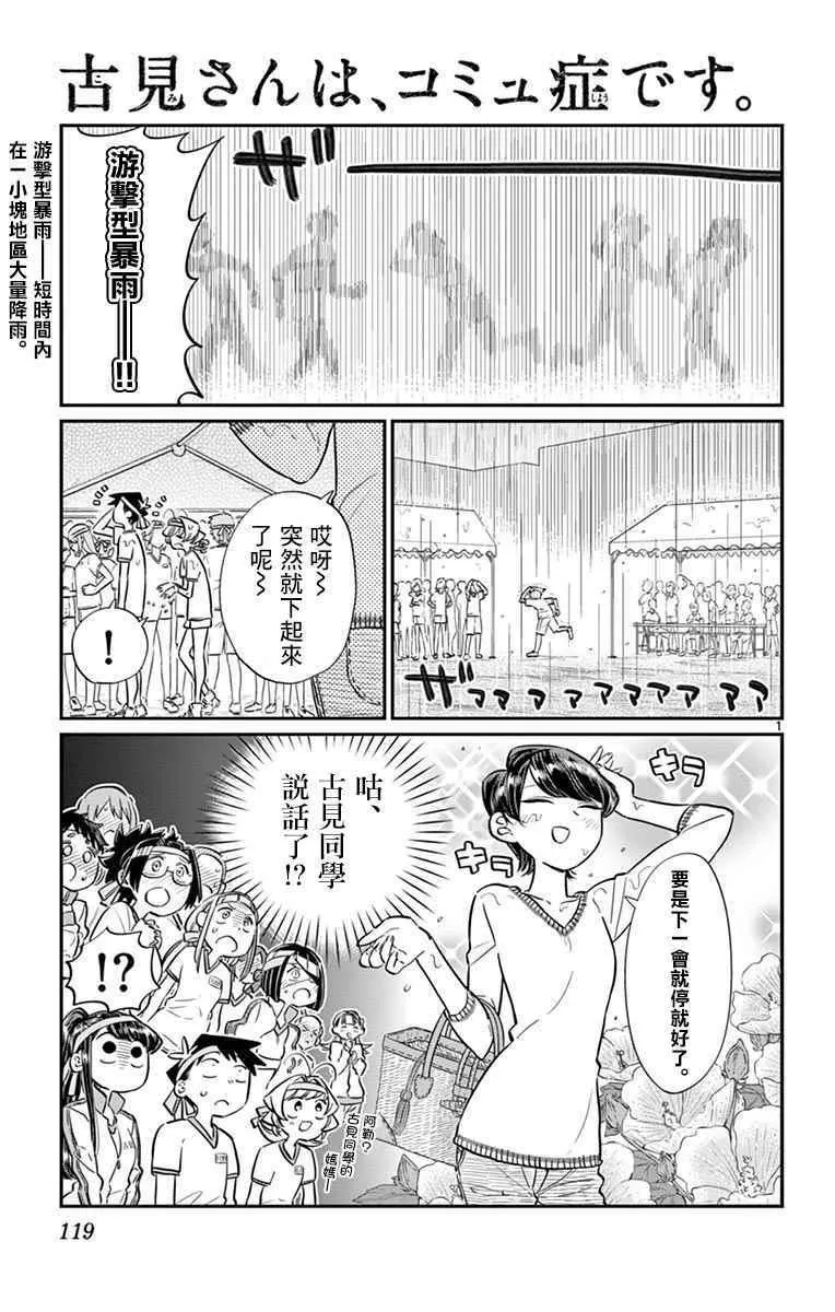 第55话 体育祭后篇 第1页
