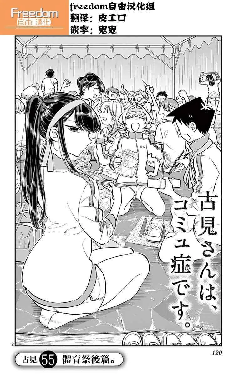 第55话 体育祭后篇 第2页