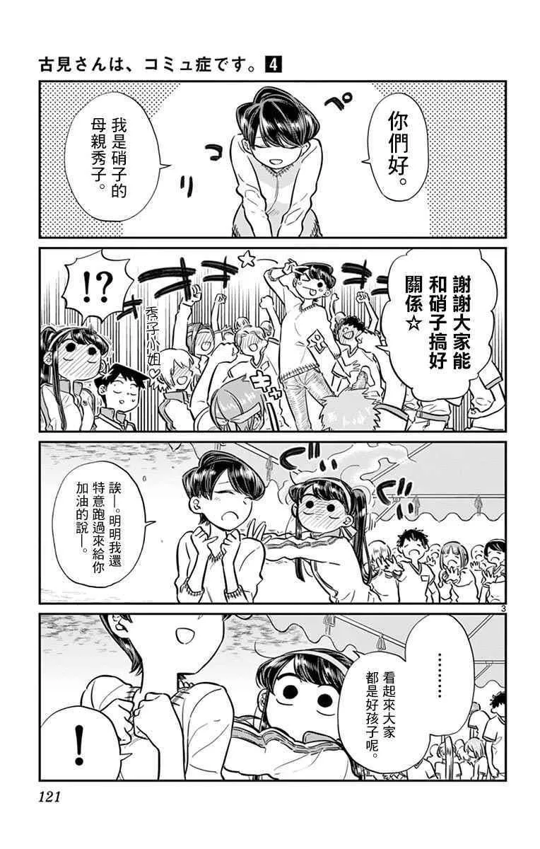 第55话 体育祭后篇 第3页
