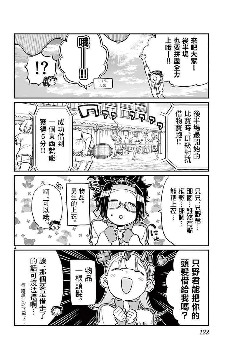 第55话 体育祭后篇 第4页