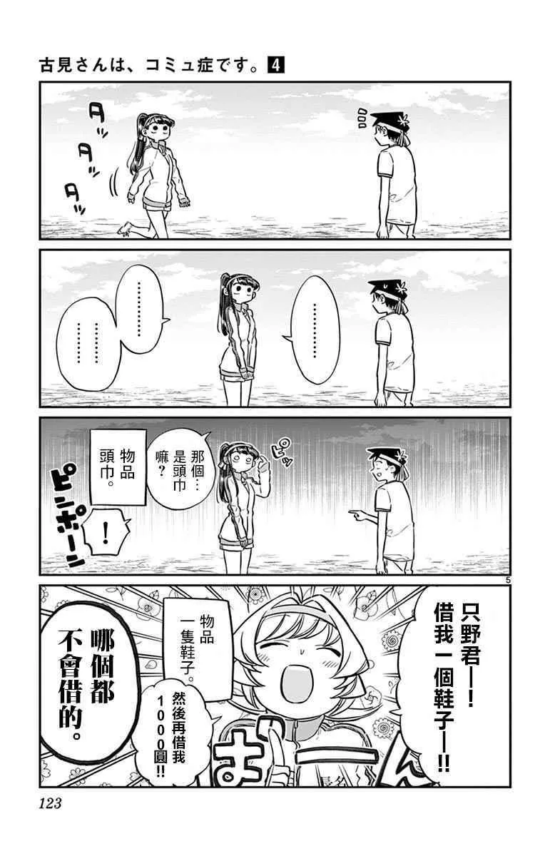 第55话 体育祭后篇 第5页