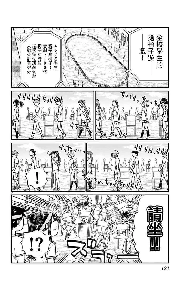 第55话 体育祭后篇 第6页