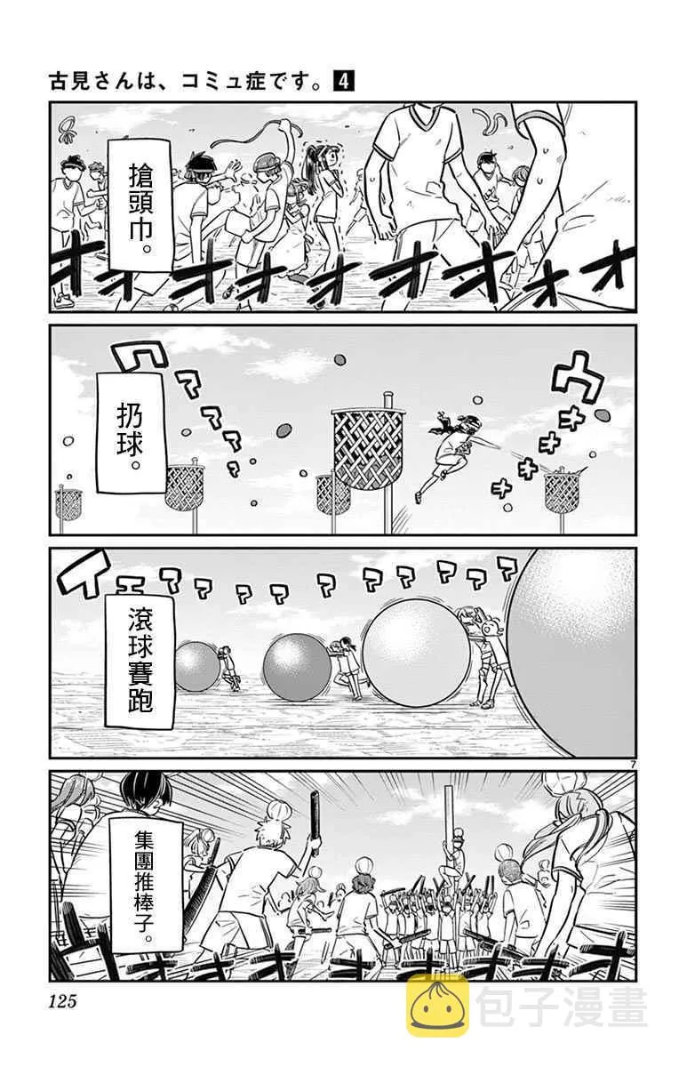 第55话 体育祭后篇 第7页