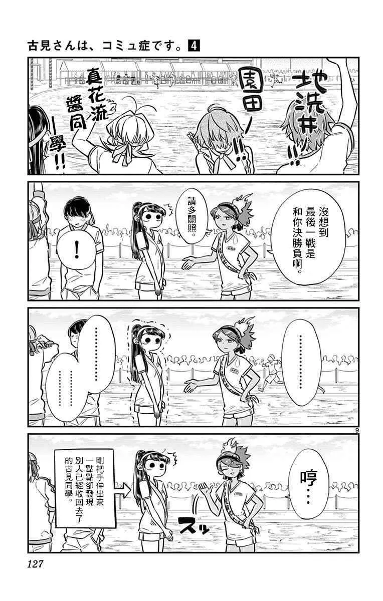 第55话 体育祭后篇 第9页