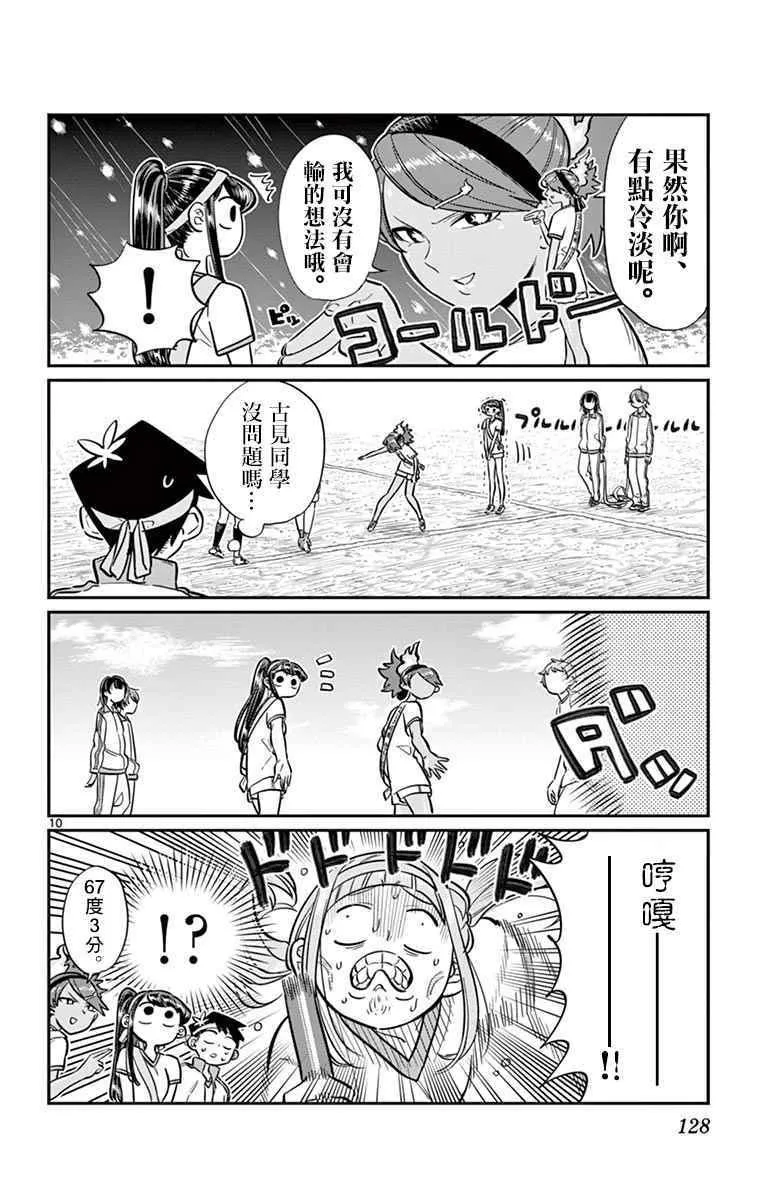 第55话 体育祭后篇 第10页