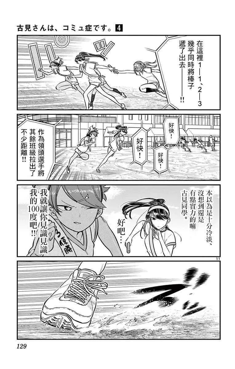 第55话 体育祭后篇 第11页