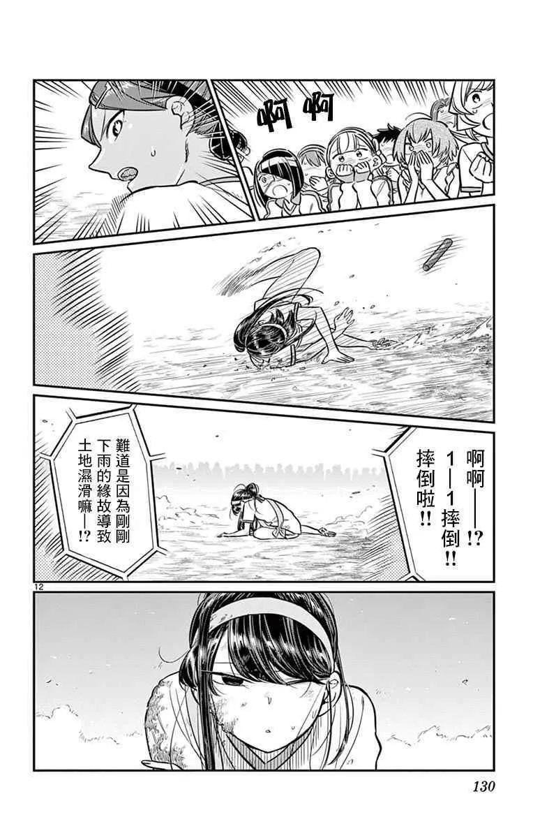 第55话 体育祭后篇 第12页