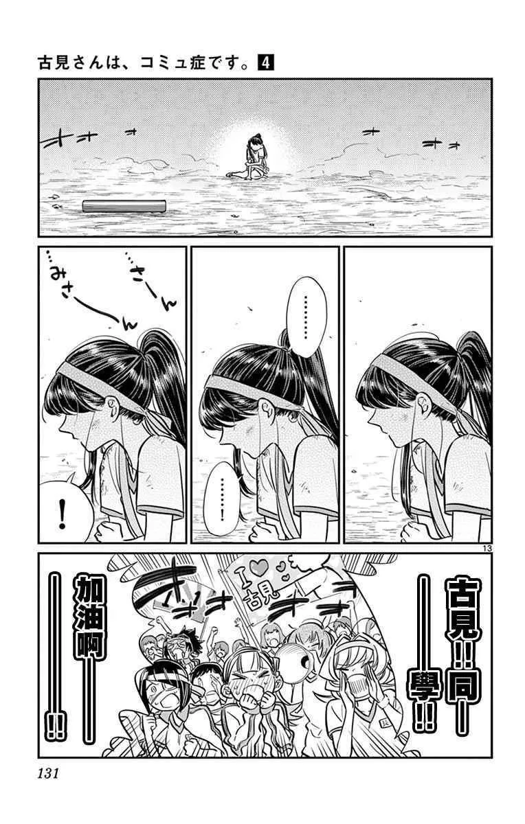 第55话 体育祭后篇 第13页