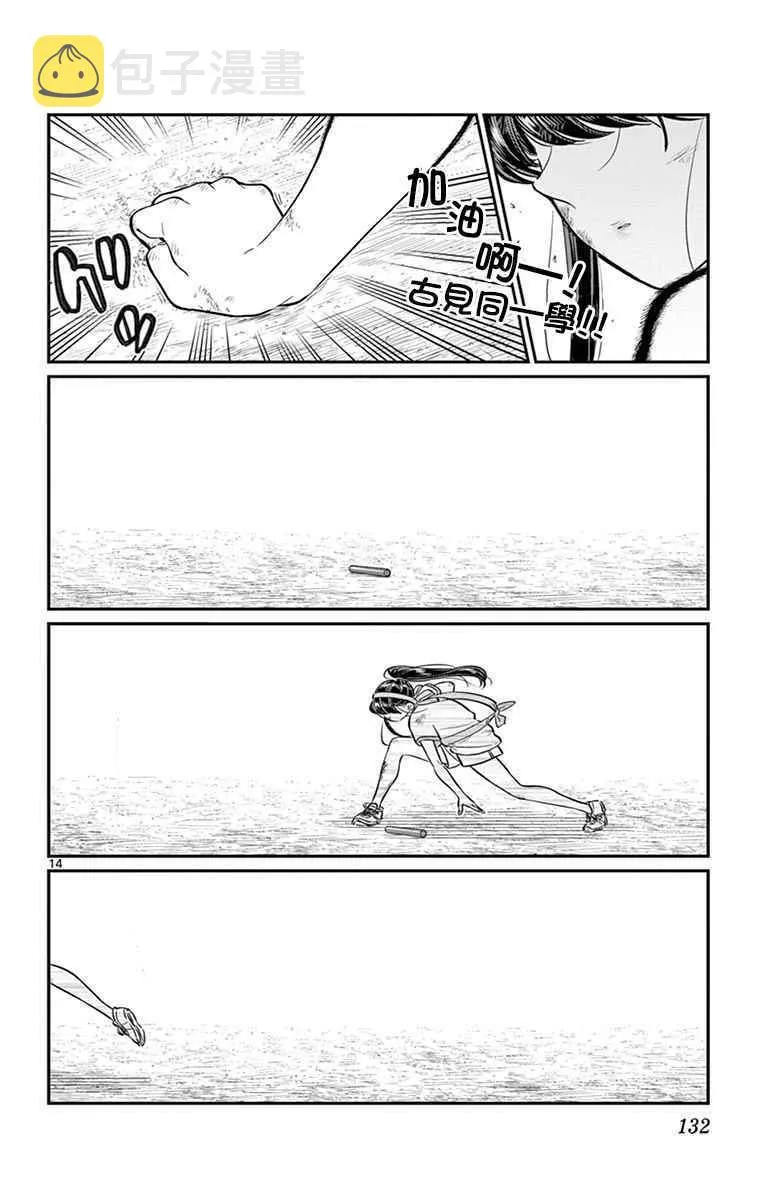 第55话 体育祭后篇 第14页