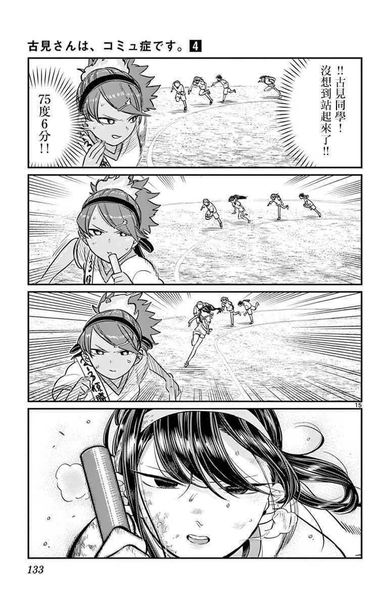 第55话 体育祭后篇 第15页