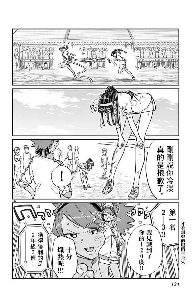 第55话 体育祭后篇 第16页
