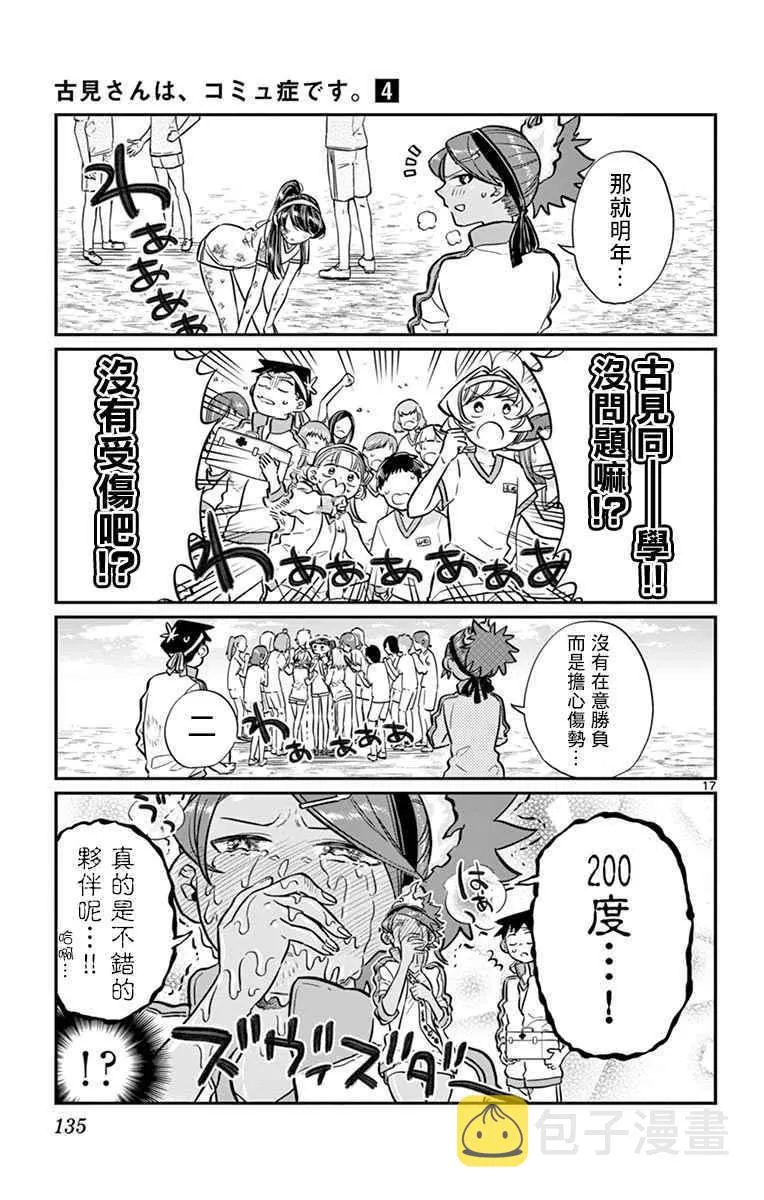 第55话 体育祭后篇 第17页