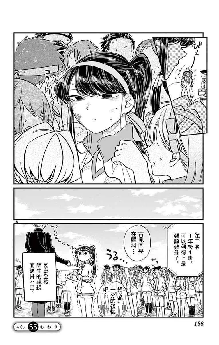 第55话 体育祭后篇 第18页