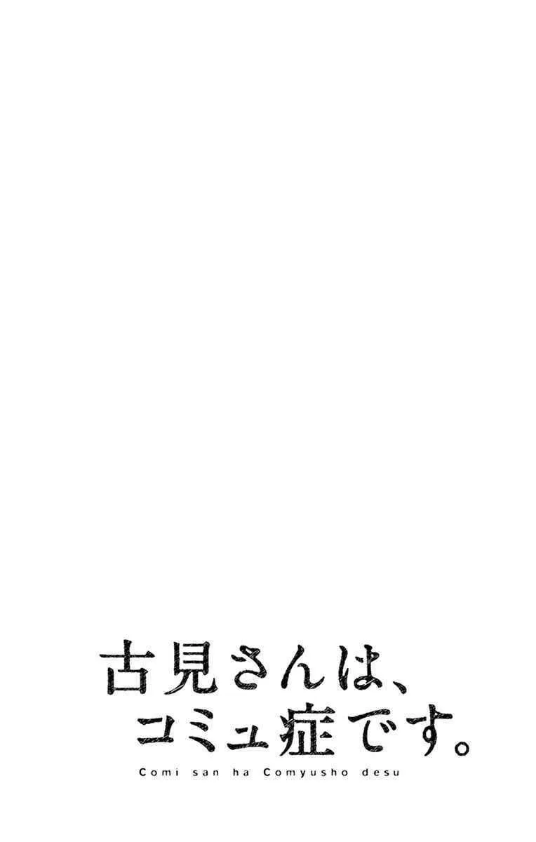 第55话 体育祭后篇 第20页