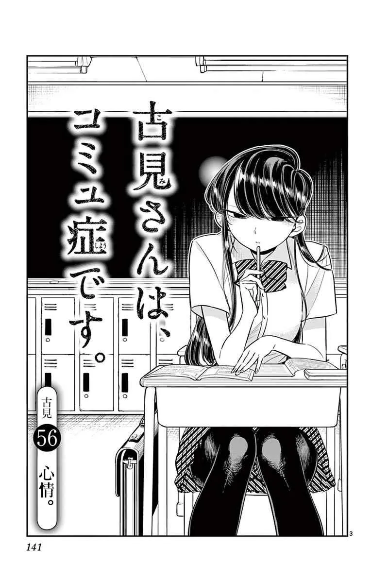 第56话 心情 第3页