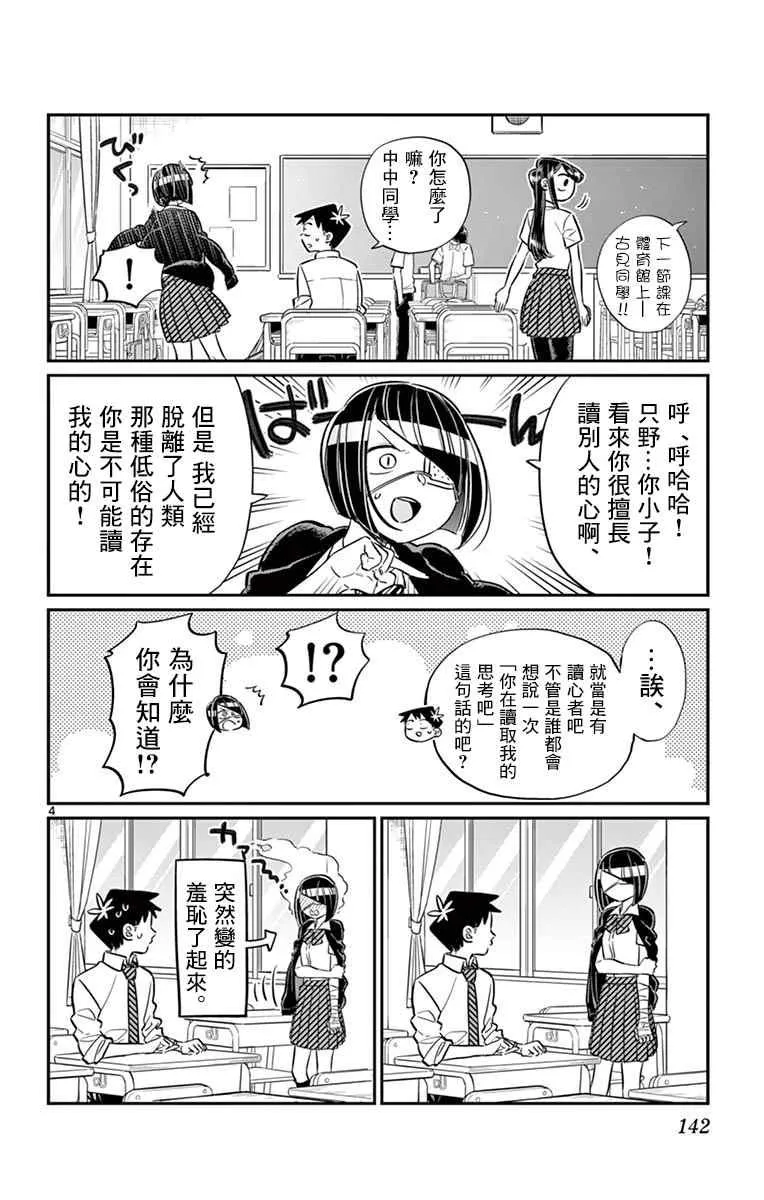 第56话 心情 第4页