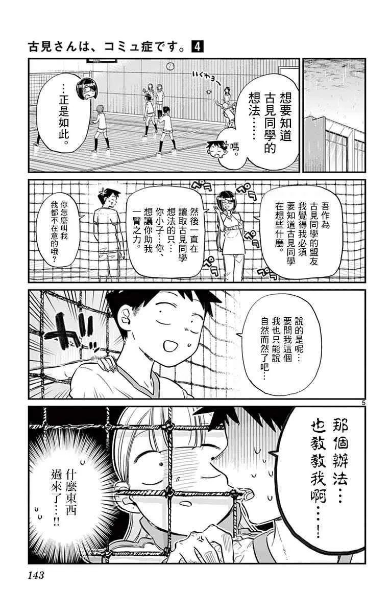 第56话 心情 第5页