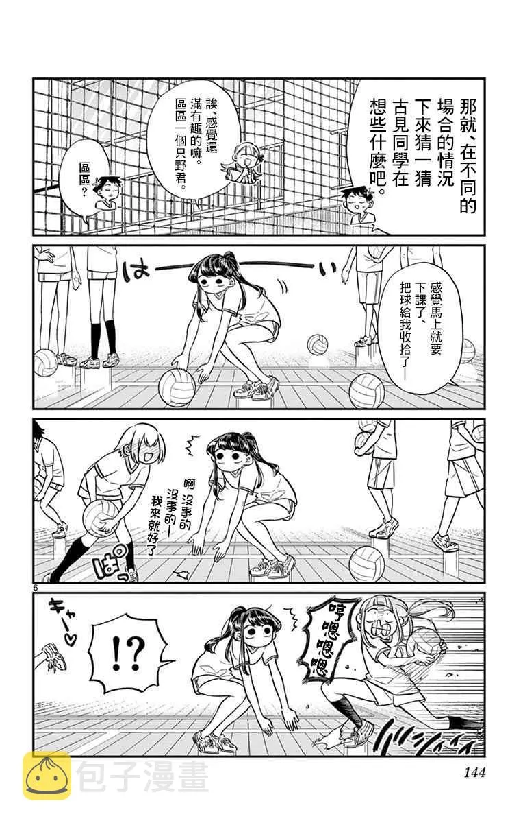 第56话 心情 第6页
