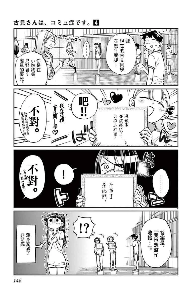 第56话 心情 第7页