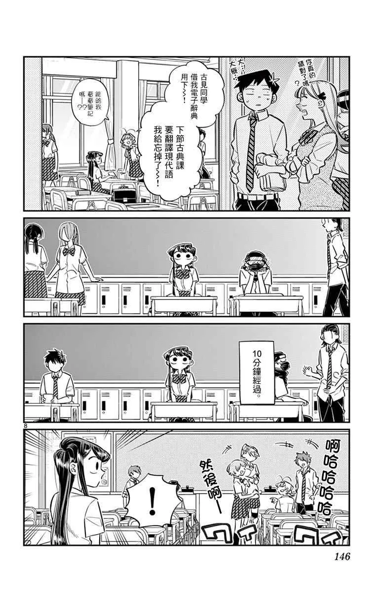 第56话 心情 第8页