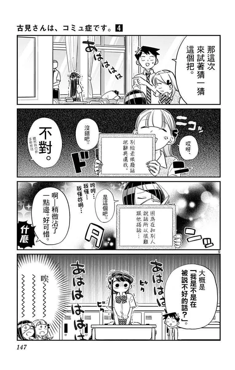 第56话 心情 第9页