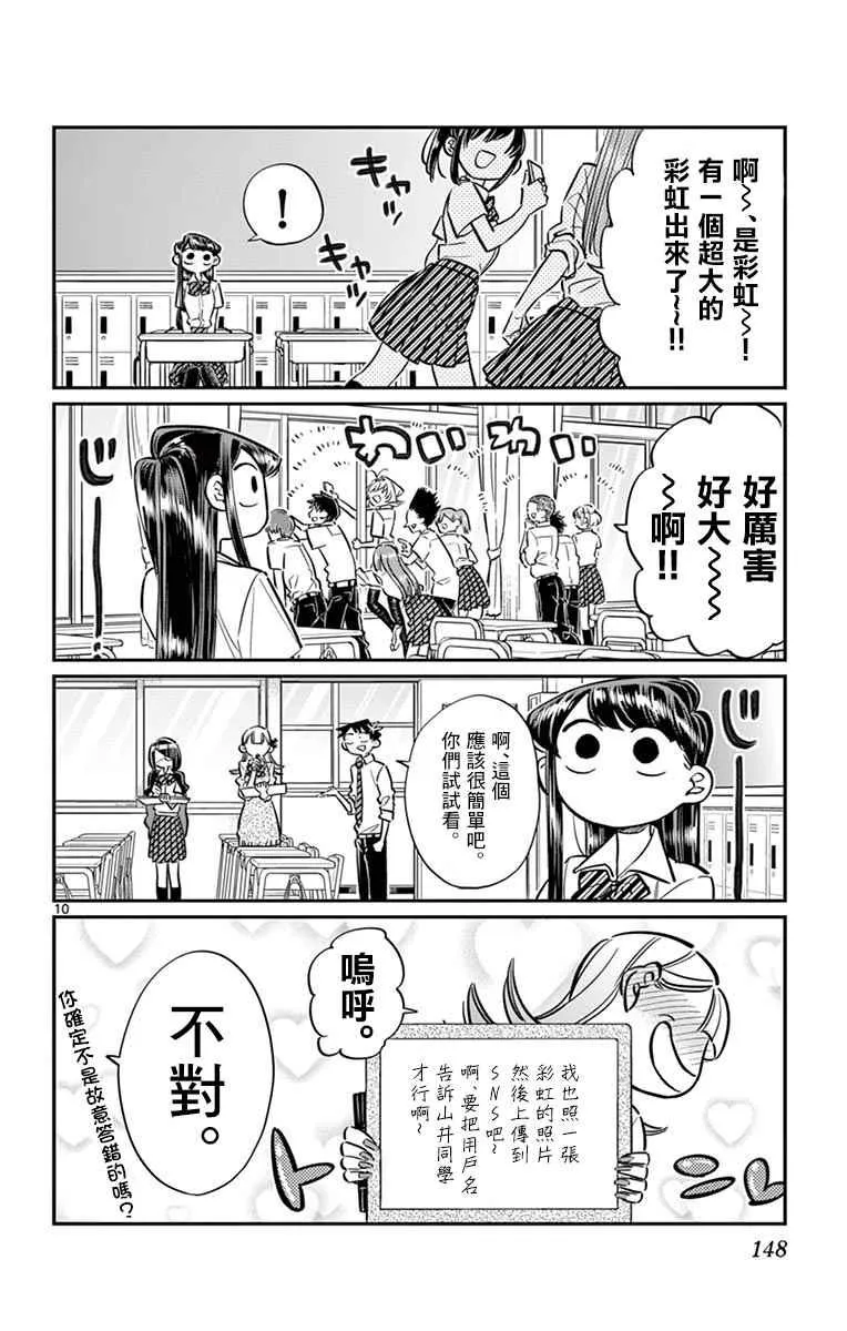 第56话 心情 第10页