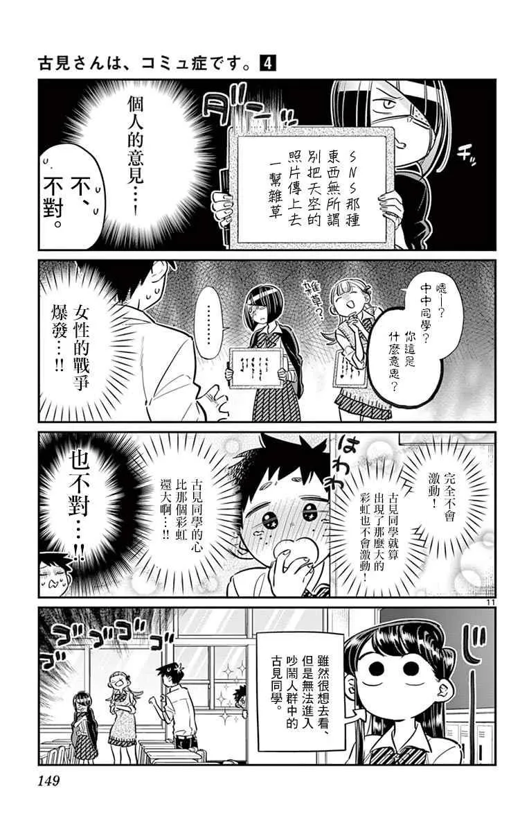 第56话 心情 第11页