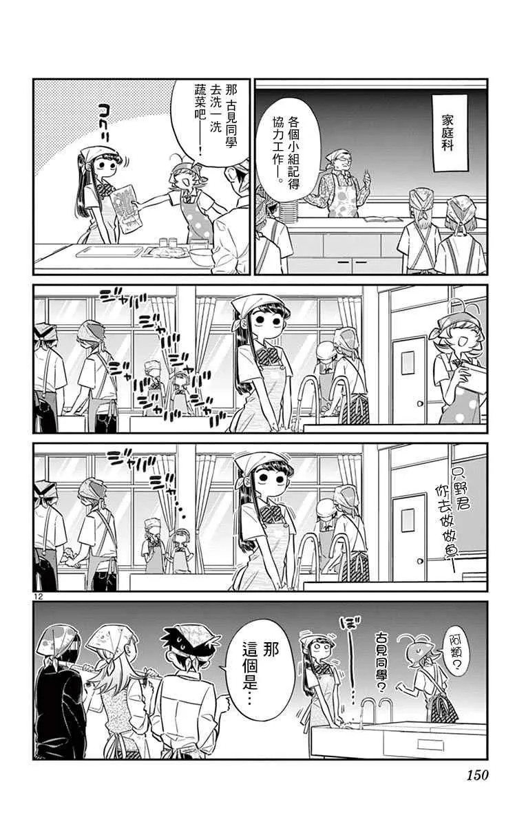 第56话 心情 第12页