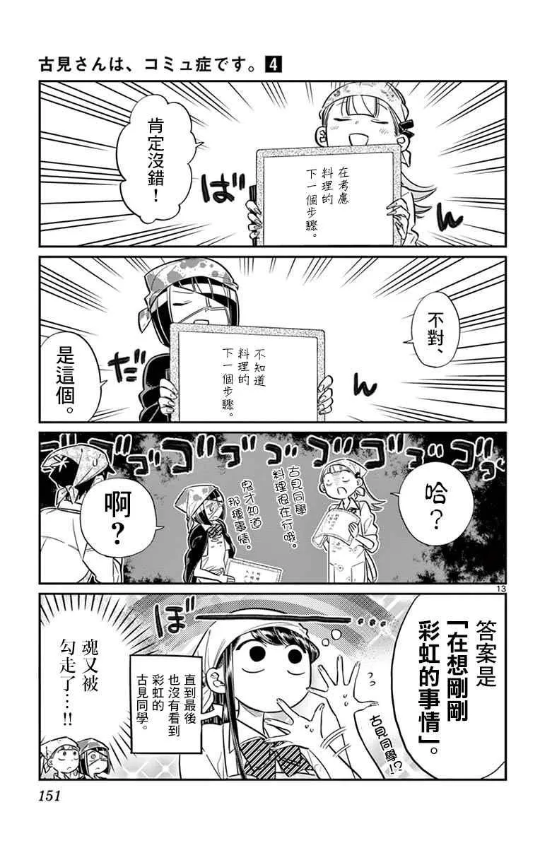 第56话 心情 第13页