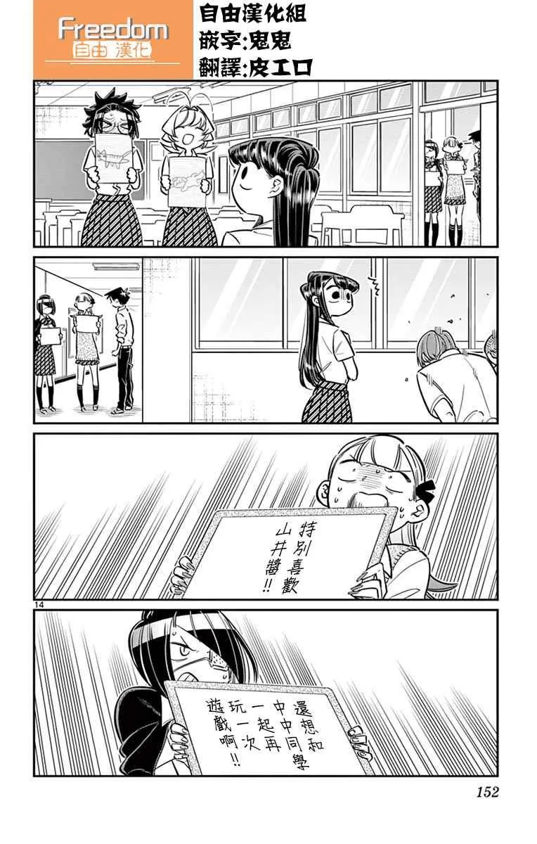 第56话 心情 第14页
