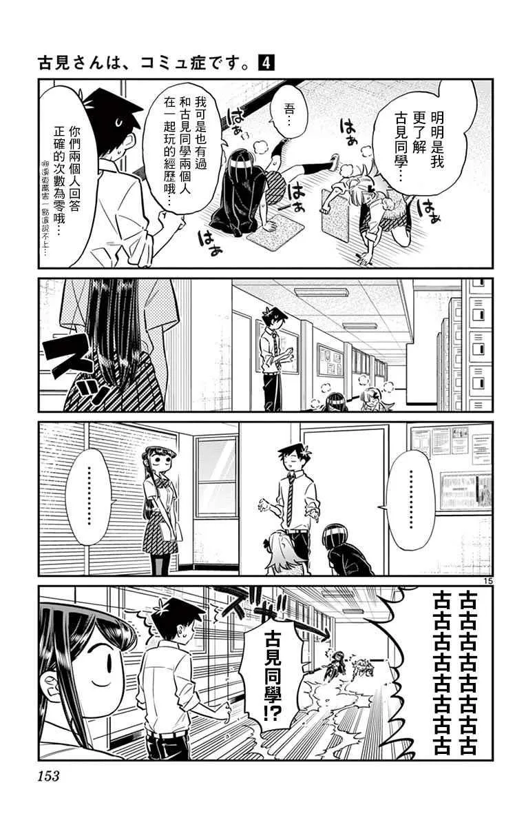 第56话 心情 第15页