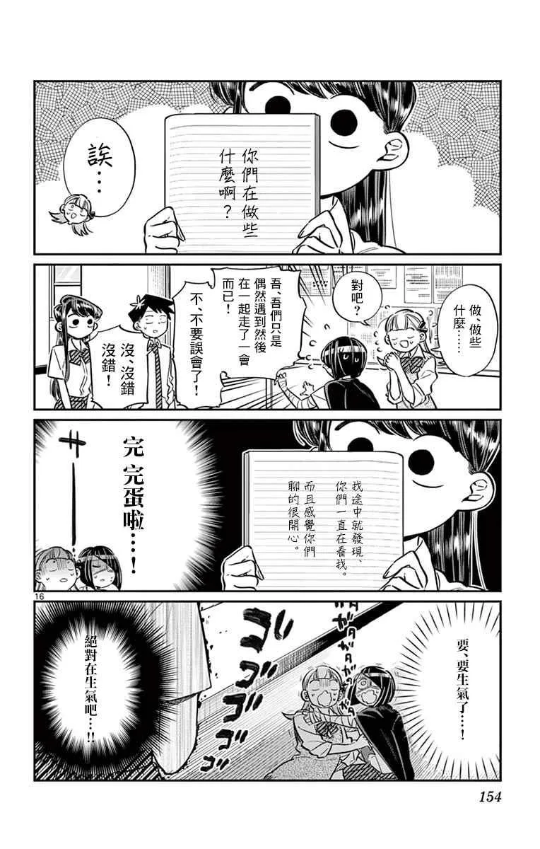 第56话 心情 第16页