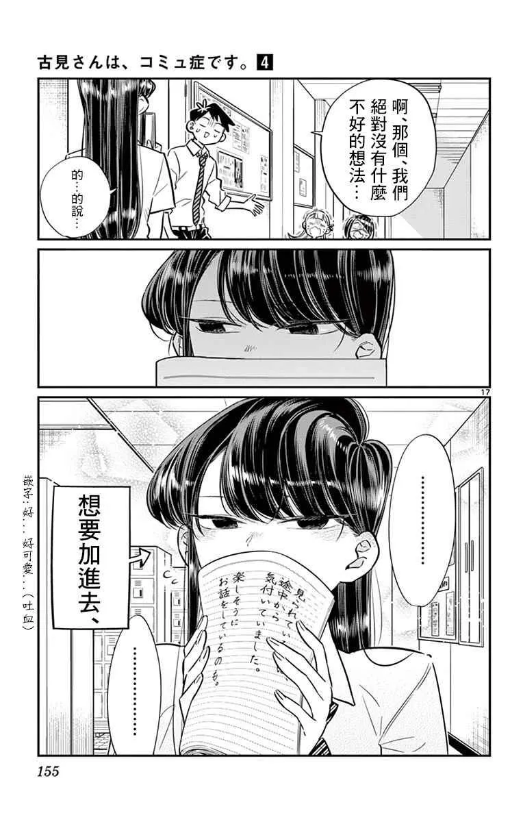 第56话 心情 第17页
