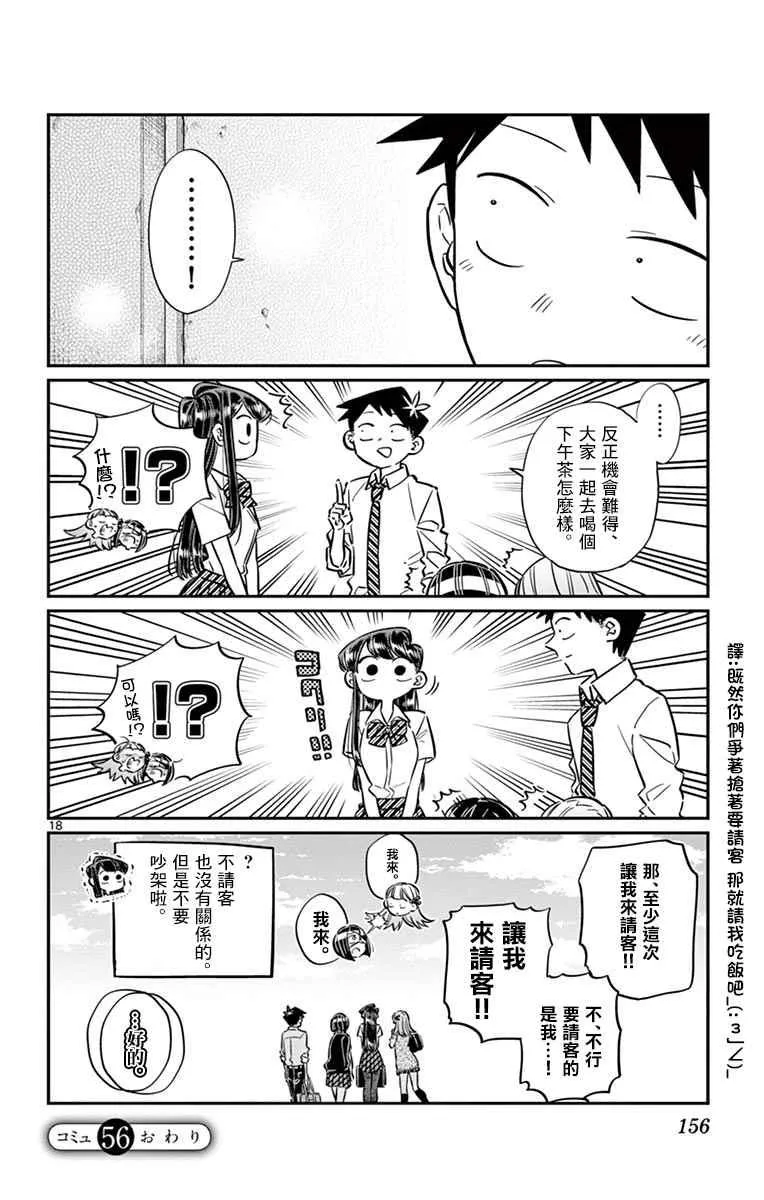 第56话 心情 第18页
