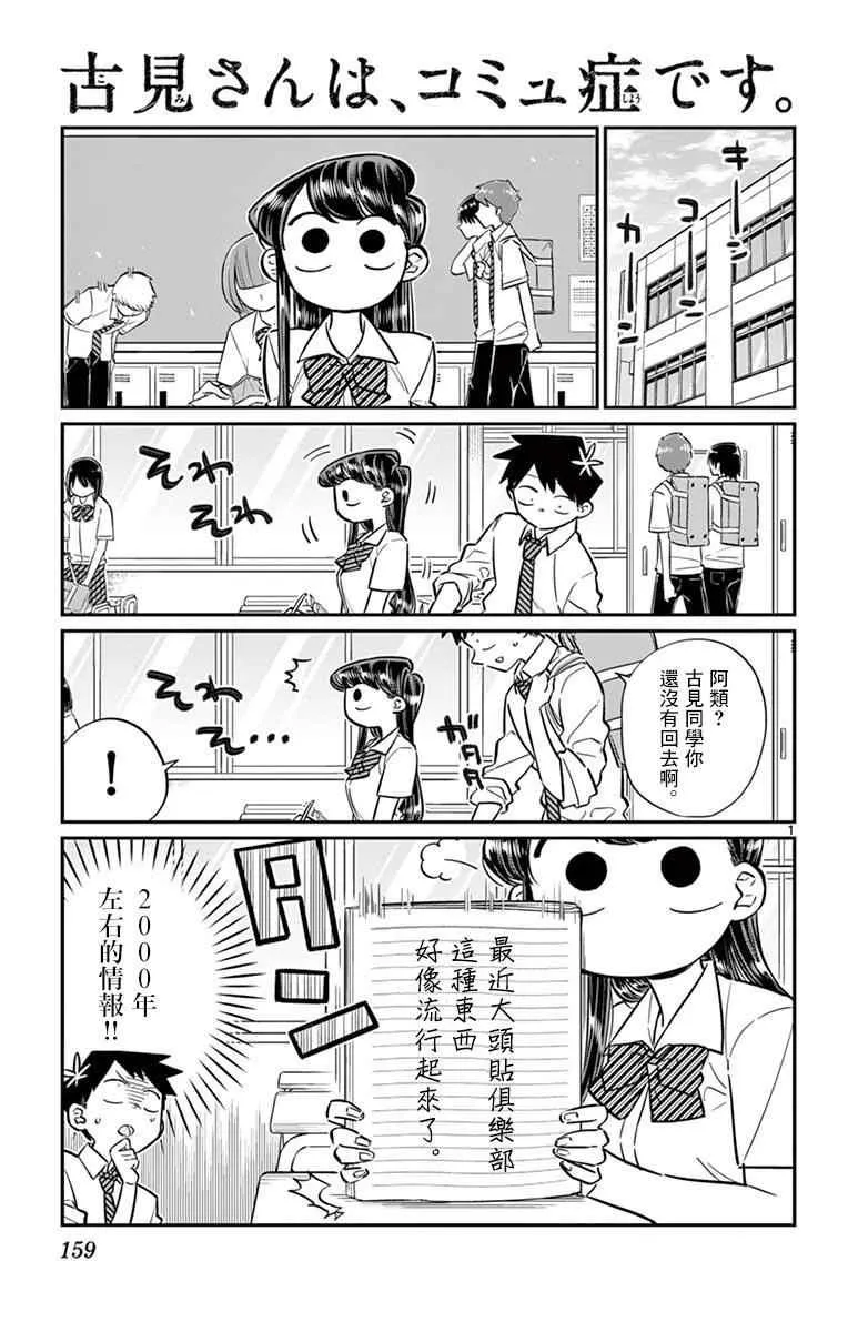 第57话 是大头贴。 第1页