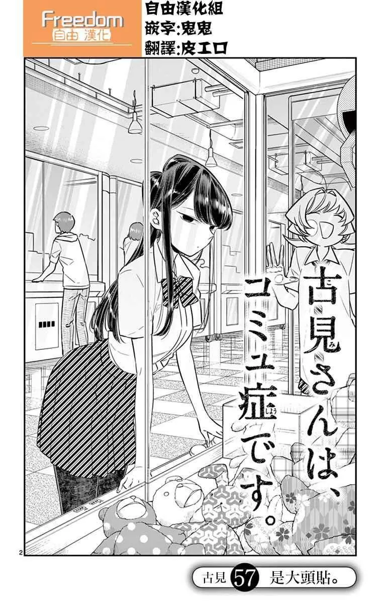 第57话 是大头贴。 第2页