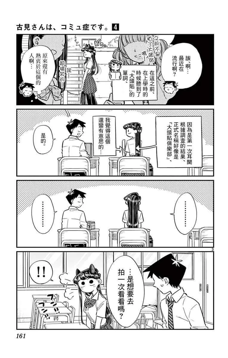 第57话 是大头贴。 第3页