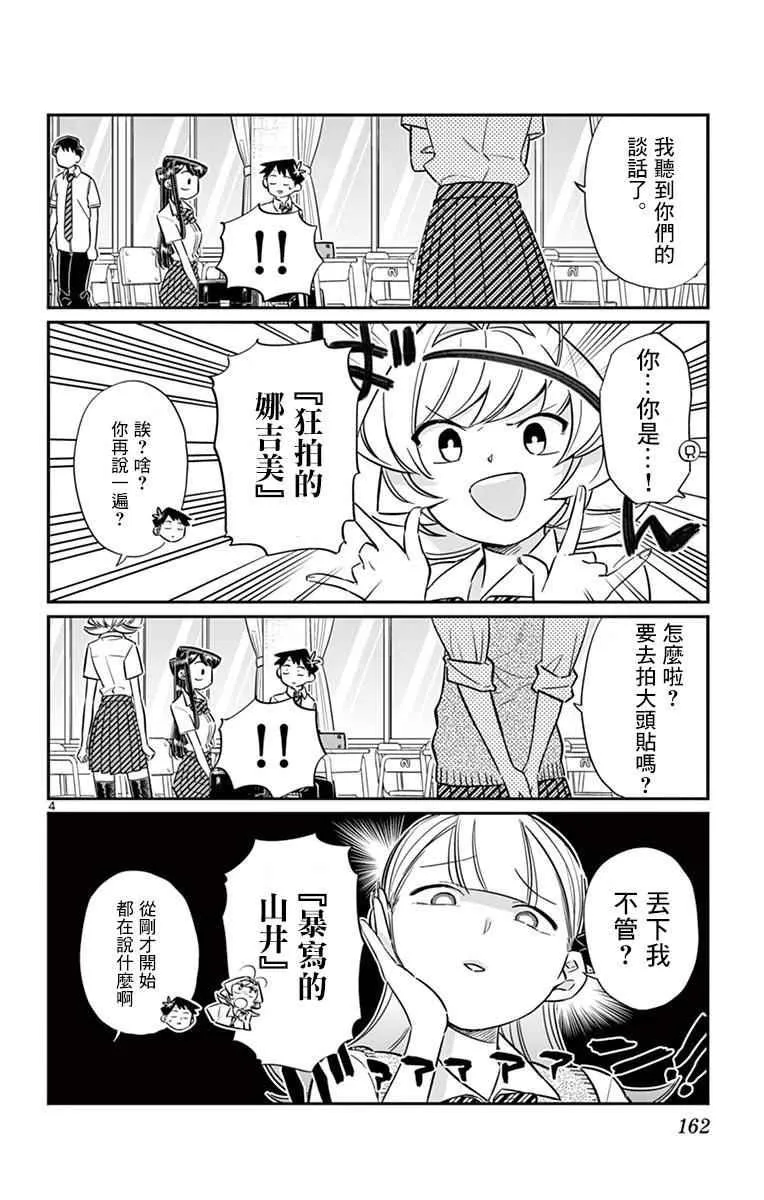 第57话 是大头贴。 第4页