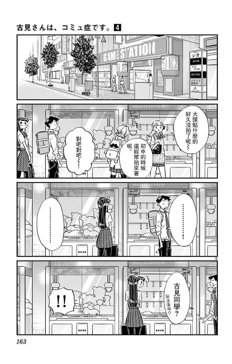 第57话 是大头贴。 第5页