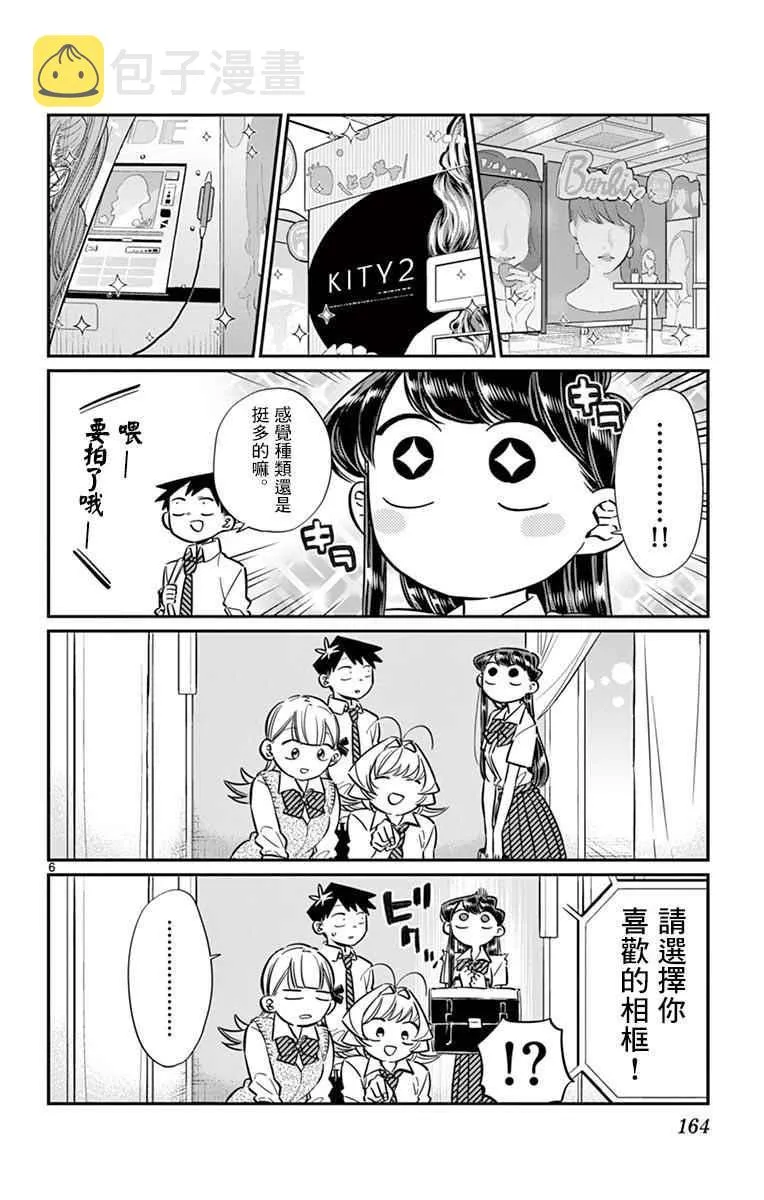 第57话 是大头贴。 第6页