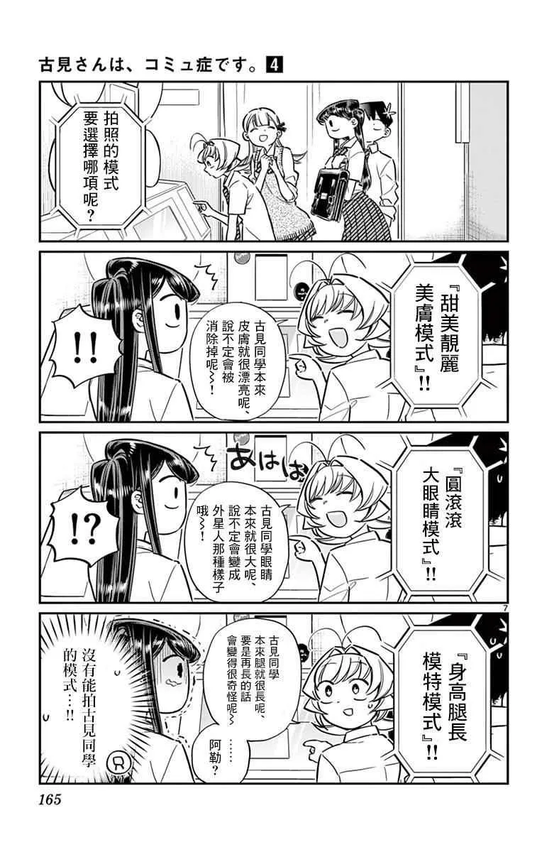 第57话 是大头贴。 第7页