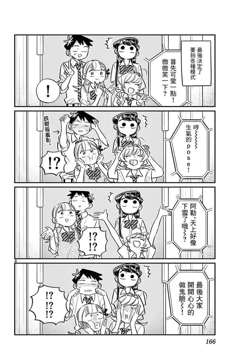 第57话 是大头贴。 第8页