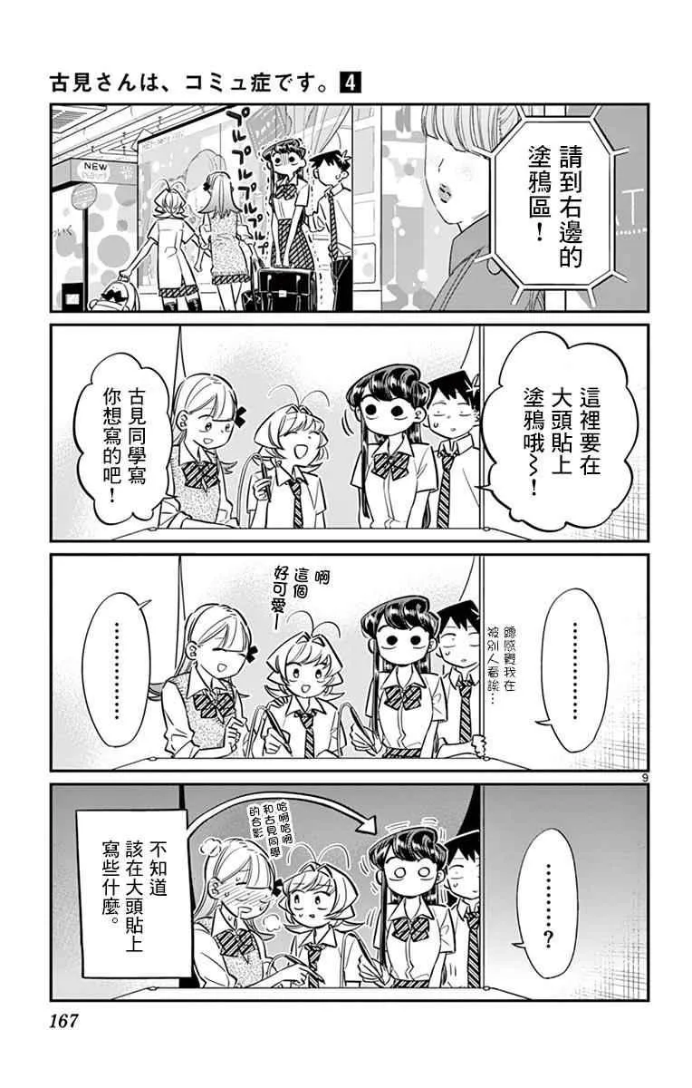 第57话 是大头贴。 第9页
