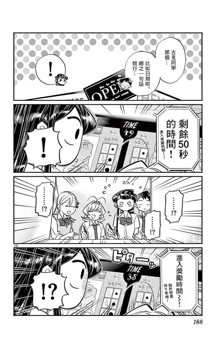 第57话 是大头贴。 第10页