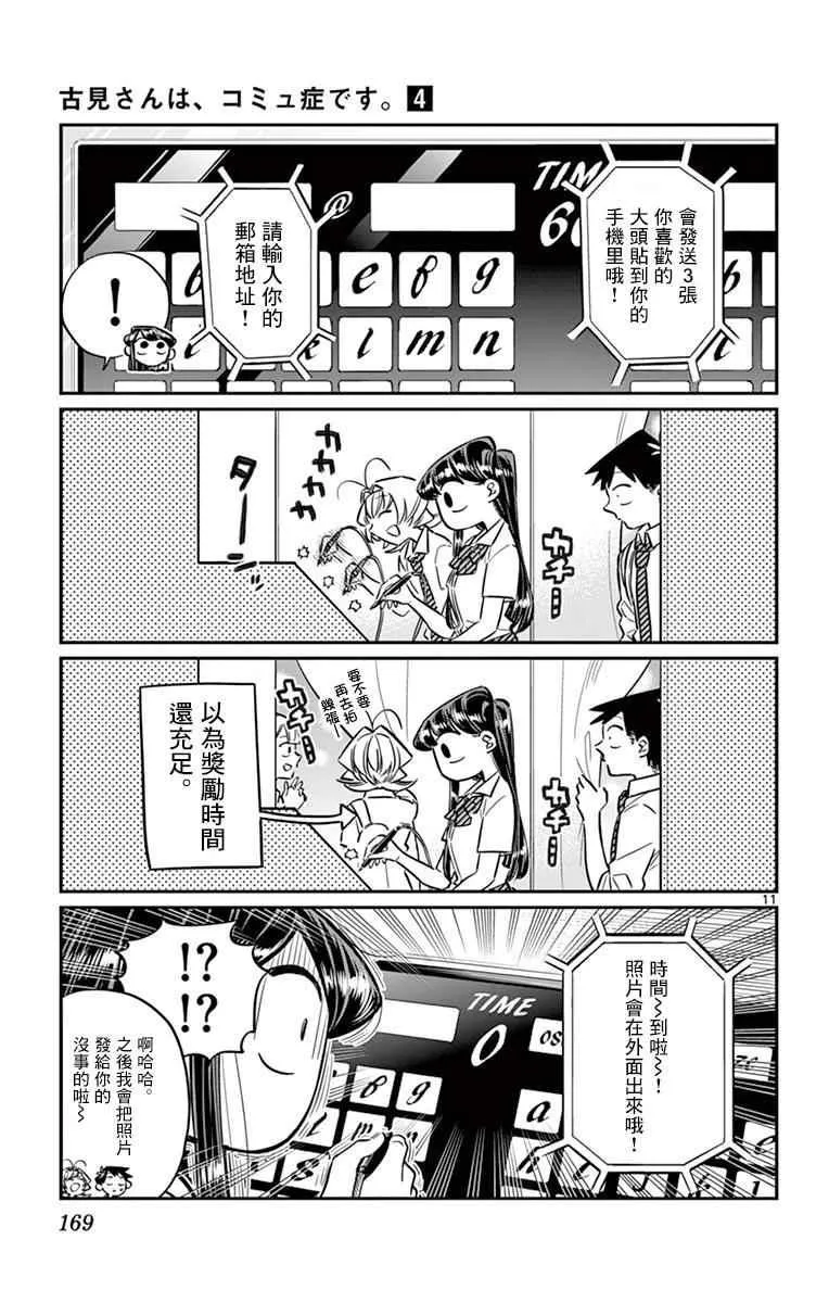第57话 是大头贴。 第11页