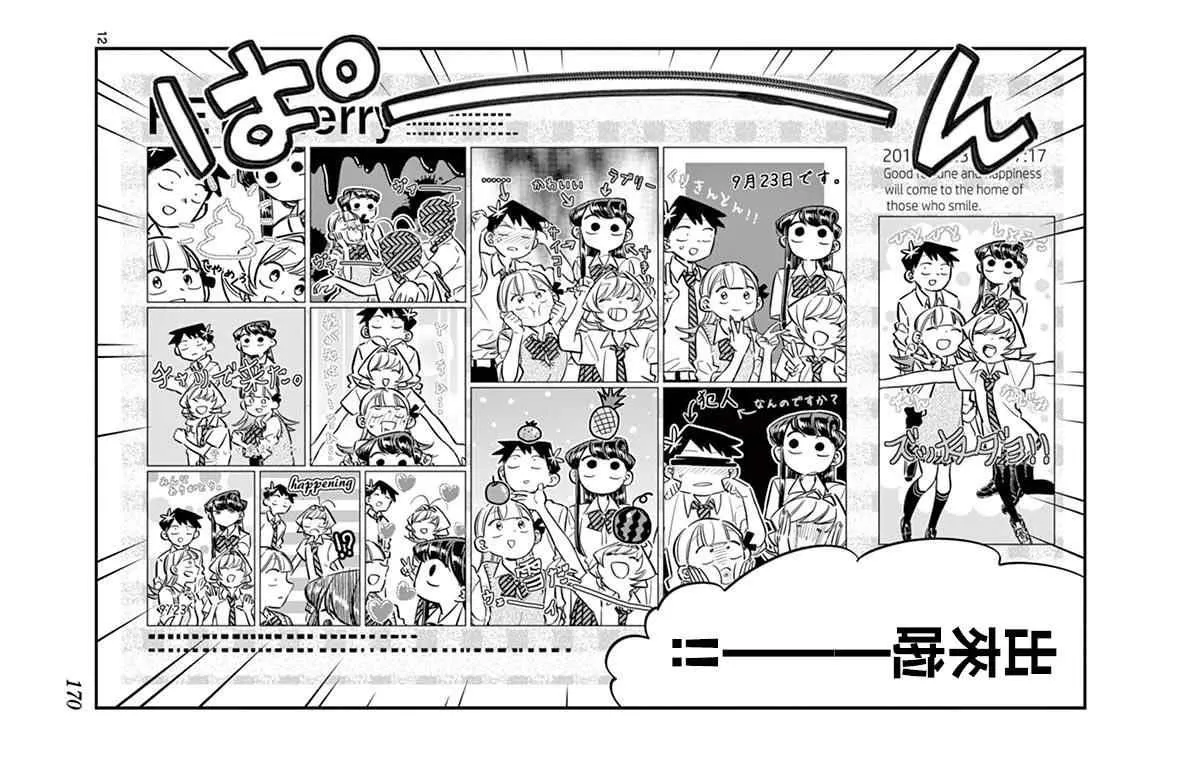 第57话 是大头贴。 第12页