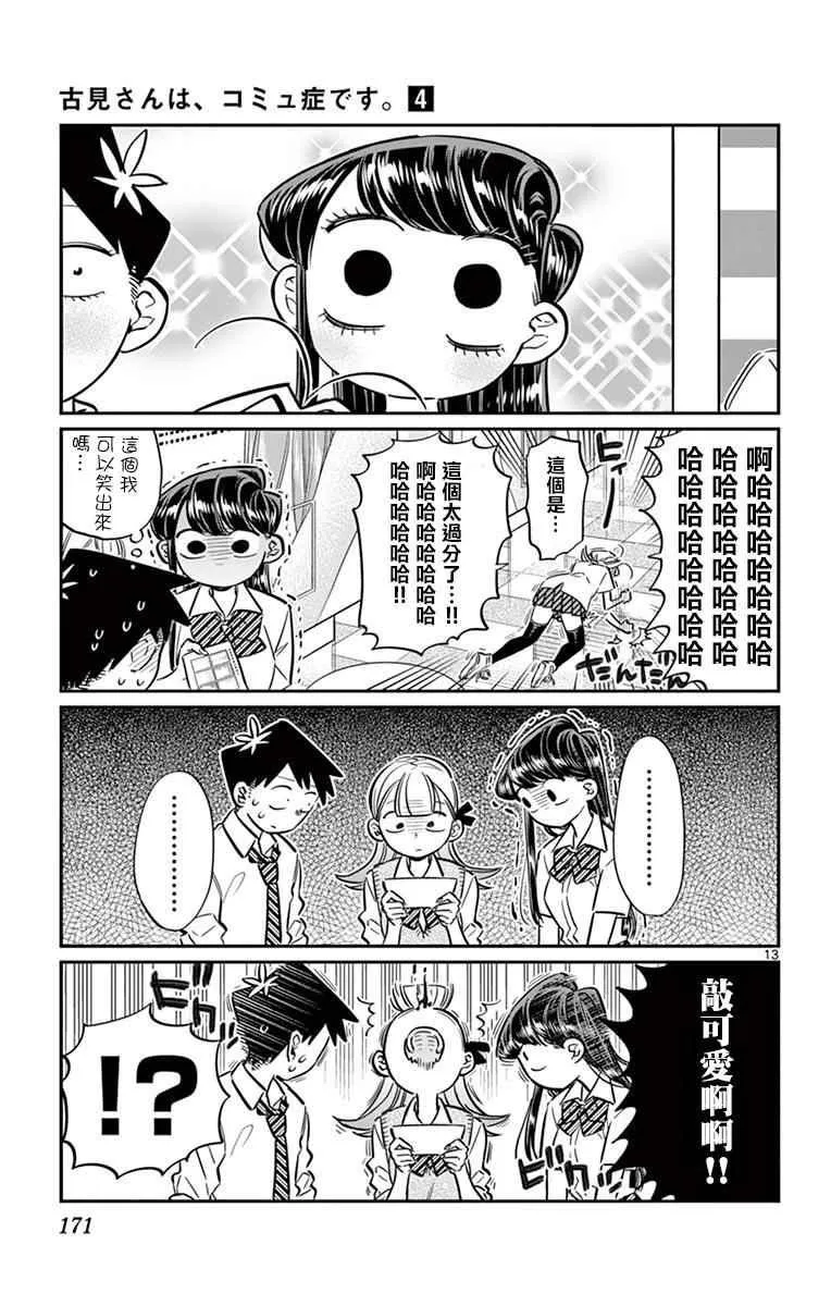 第57话 是大头贴。 第13页