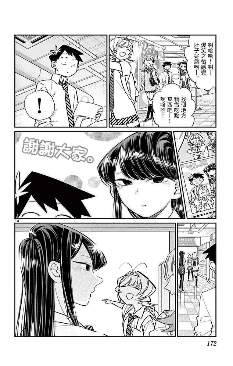 第57话 是大头贴。 第14页
