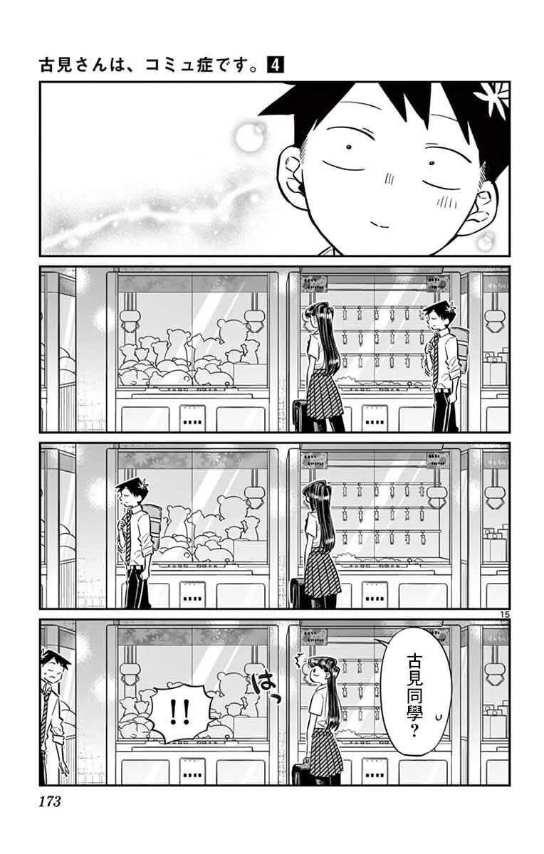 第57话 是大头贴。 第15页
